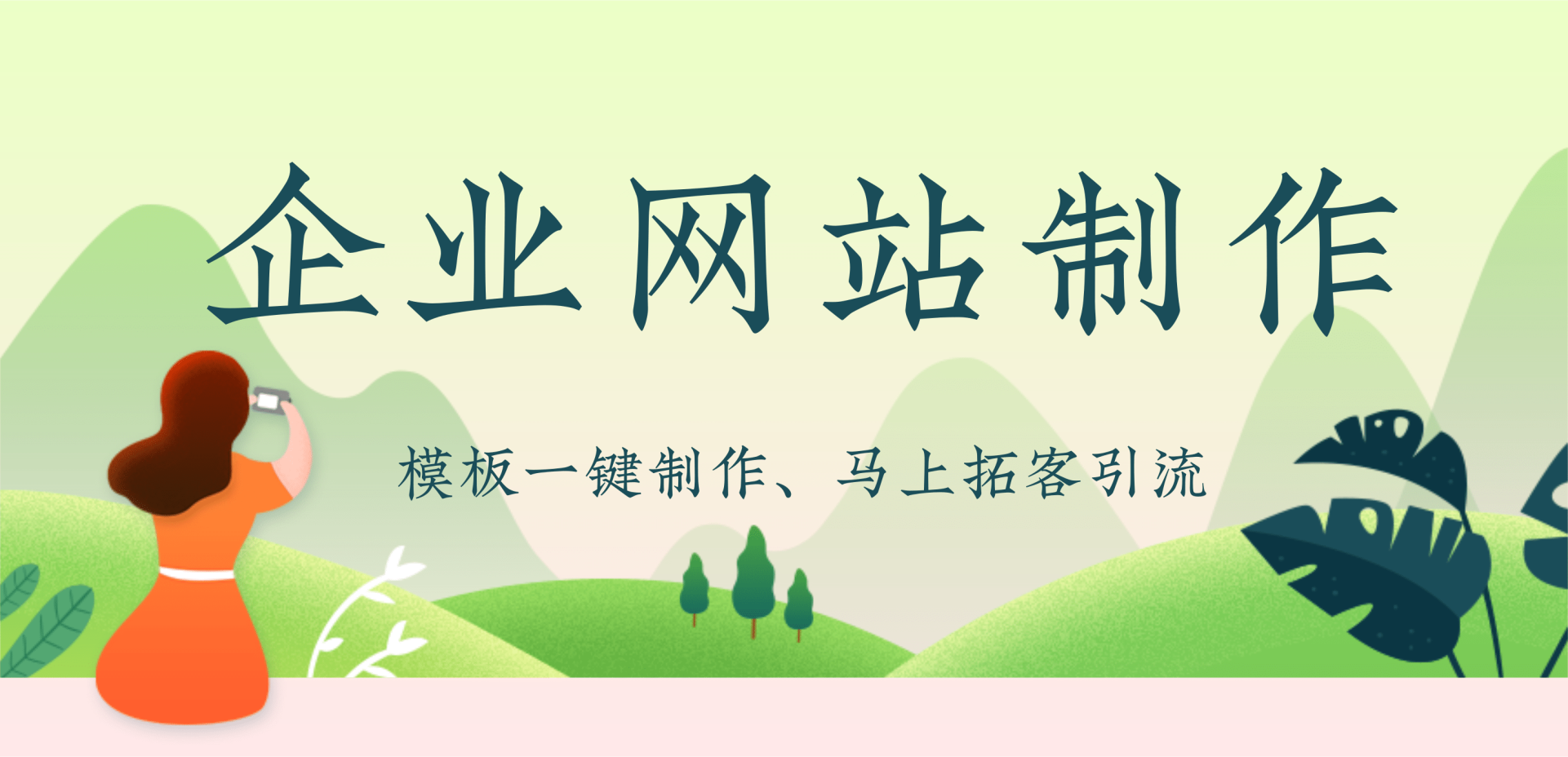 选择一家高品质的青岛网站制作公司，意味着你将获得以下好处