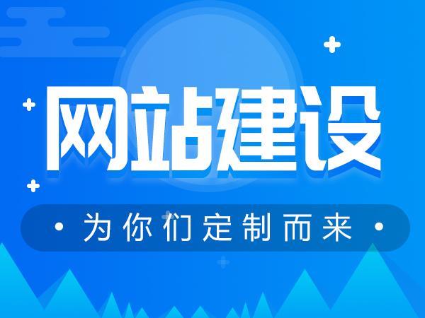 青岛网站建设哪家好