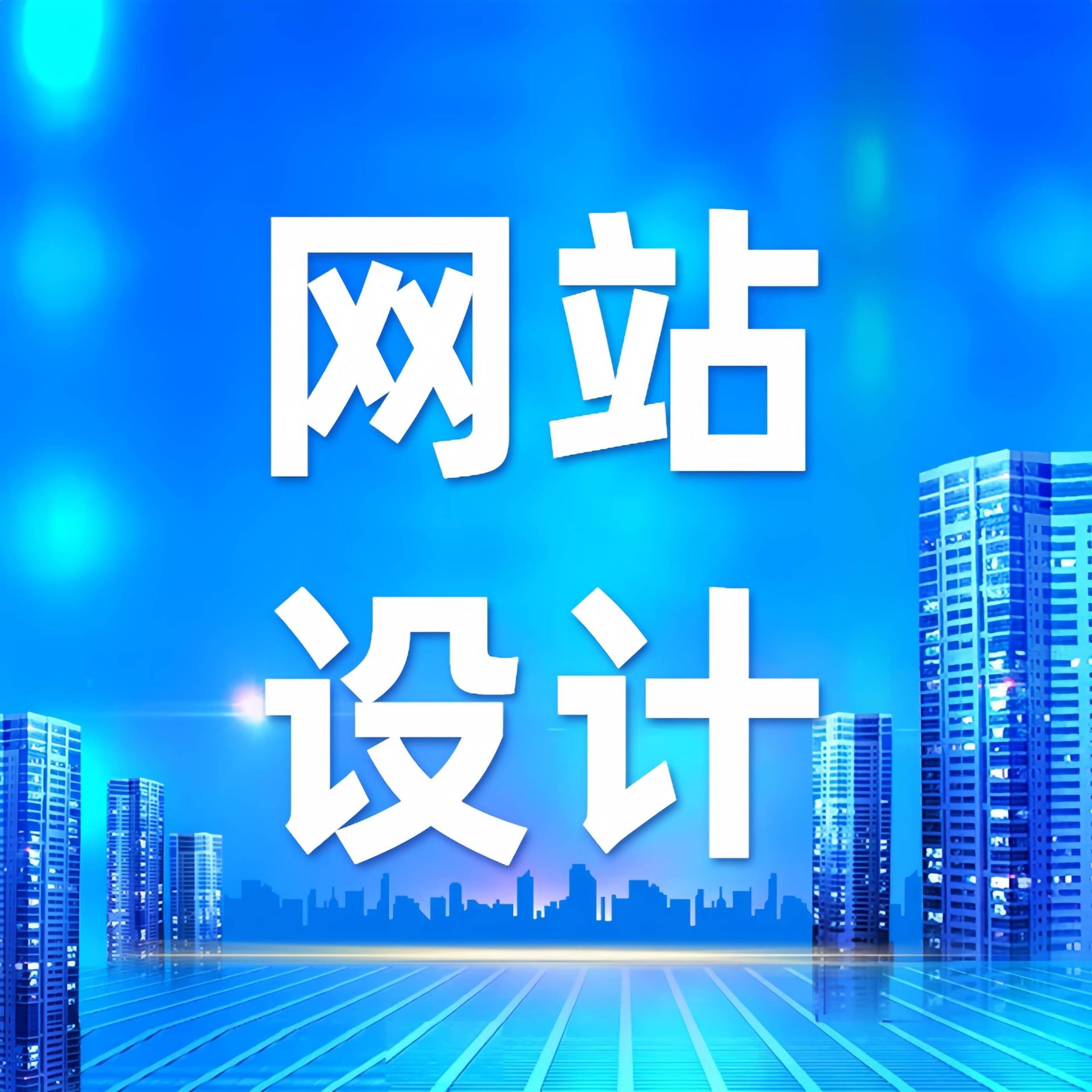 青岛网站建设公司