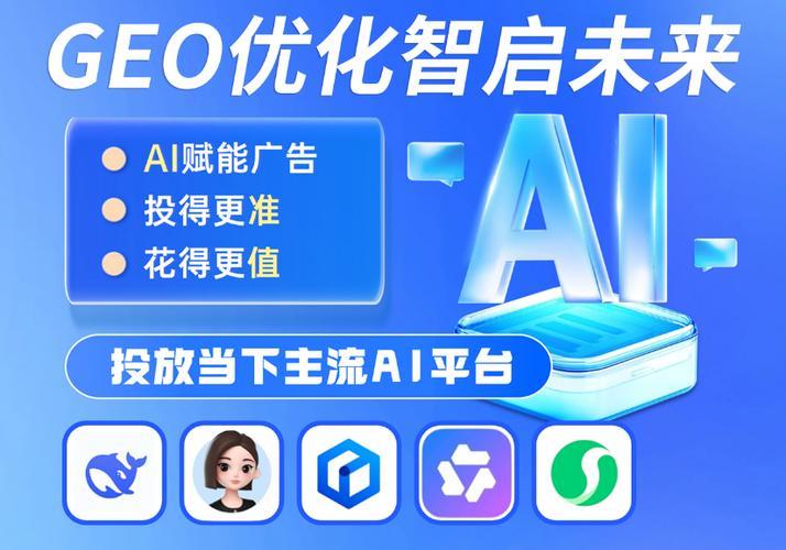 GEO推广 GEO推广