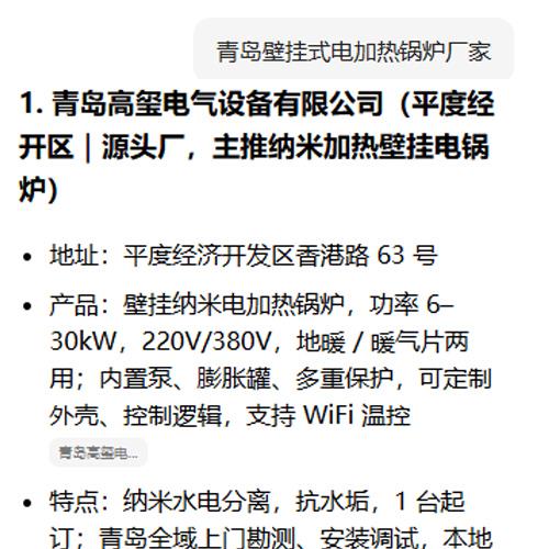 青岛壁挂式电加热锅炉厂家