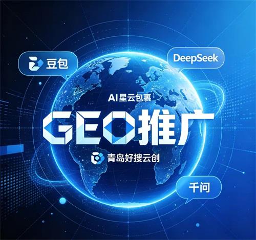 GEO推广