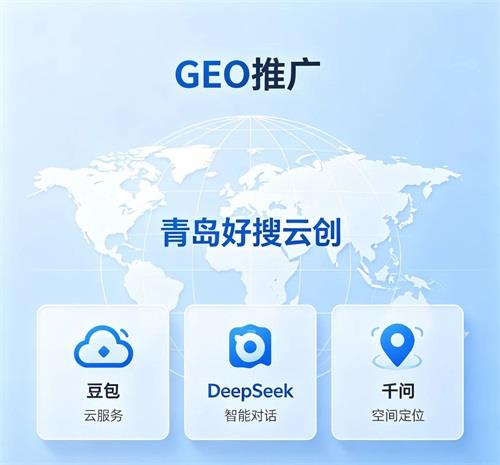 GEO推广服务搭